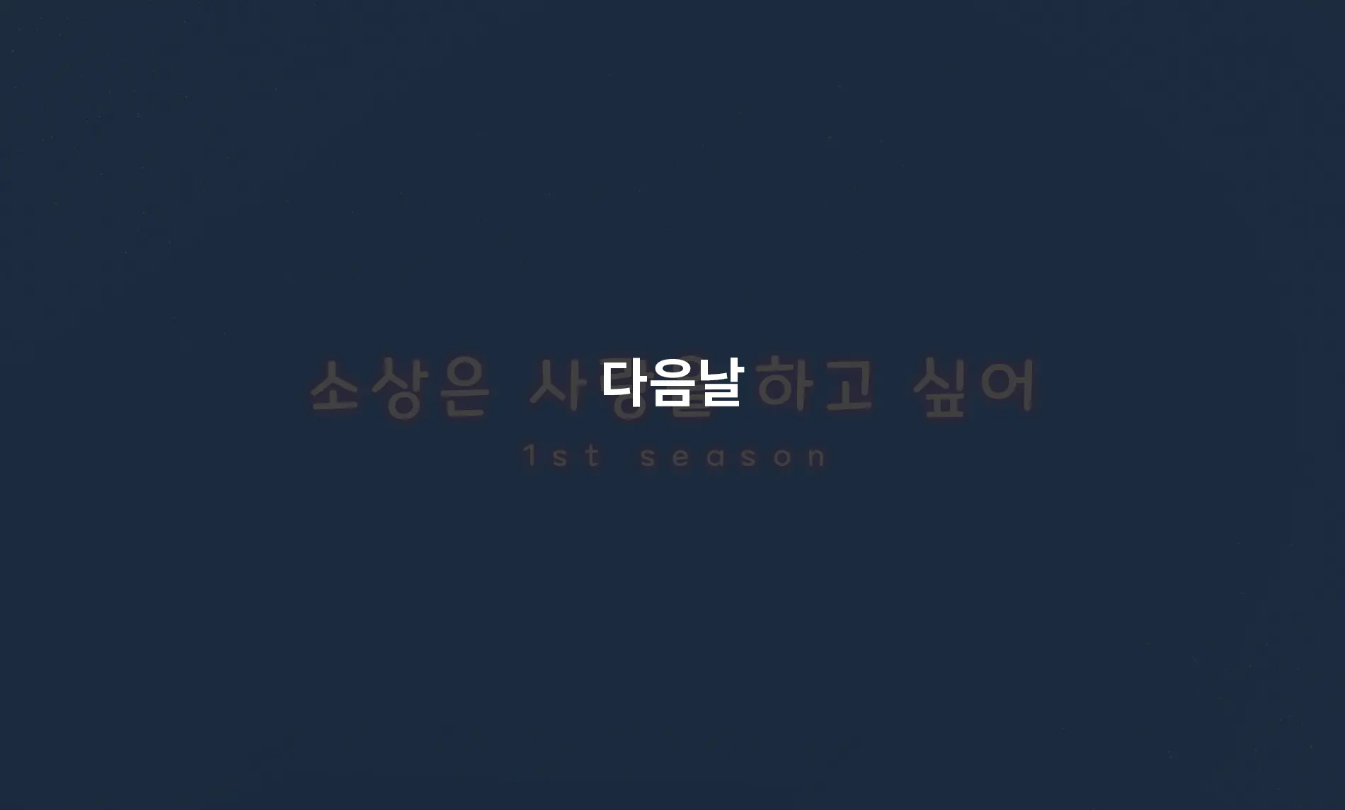 Sushang-Chan Wa Koi Ga Shitai 1 | 소상은 사랑을 하고 싶어①